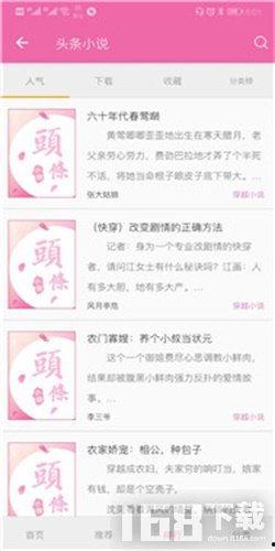 头条 免费 小说下载,畅享海量故事，尽在指尖