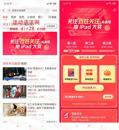 今日头条网上抽奖,惊喜大奖等你来拿！