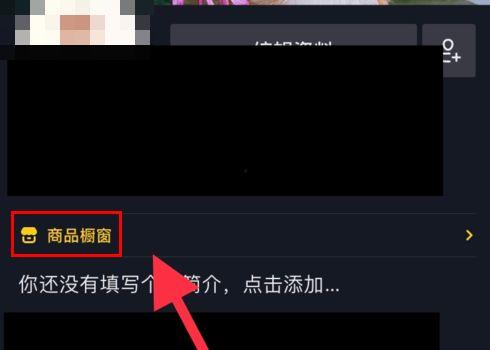 头条可以开通抖音橱窗吗,开启电商新篇章”