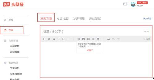 在头条怎样发布长文,轻松打造深度内容