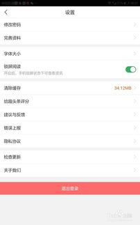 看趣头条怎样设置密码呢,轻松掌握账户安全