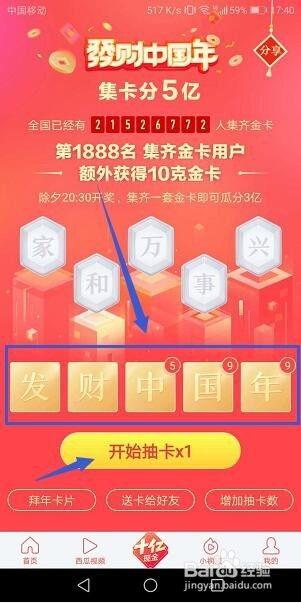 今日头条新年集金卡秘诀